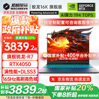 机械革命 蛟龙16K 2025旗舰16Pro新4060游戏本16英寸锐龙R7/4050/165Hz/16G-512G