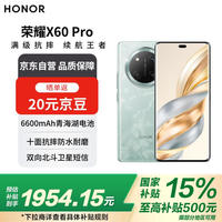 荣耀 HONOR X60 Pro 5G手机 12GB+512GB 天海青