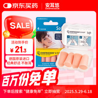 OHRFRIEDEN 安耳悠 耳塞 OHRF-06177 肤色 soft 2副装