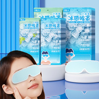 88VIP：沃姆 护 眼贴水凝胶眼罩叶黄素凉感眼罩