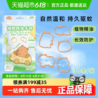 88VIP：沃姆 植物精油手环 驱蚊户外防蚊虫叮咬神器便携装30条/袋