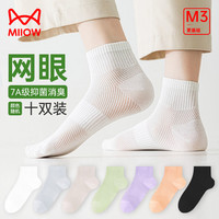 猫人女士袜子女精梳棉夏季轻薄透气网眼舒适高弹纯色休闲短袜10双装 颜色 10双 均码