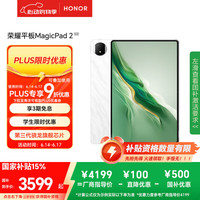 荣耀 HONOR 平板MagicPad212.3英寸 平板电脑 OLED绿洲护眼屏 骁龙旗舰芯片 16+1T 月影白