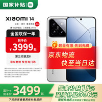小米 Xiaomi 14 5G手机 12GB+256GB 白色 骁龙8Gen3
