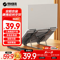 机械革命 笔记本支架 电脑散热支架 铝合金便捷立式折叠升降增高架