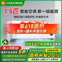 小米 Xiaomi 空调1.5匹新一级能效变频智能互联家用挂机