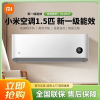 小米 Xiaomi 空调1.5匹新一级温湿双控变频挂式空调省电