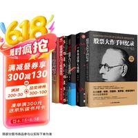 投资理财入门秘籍 套装共5册