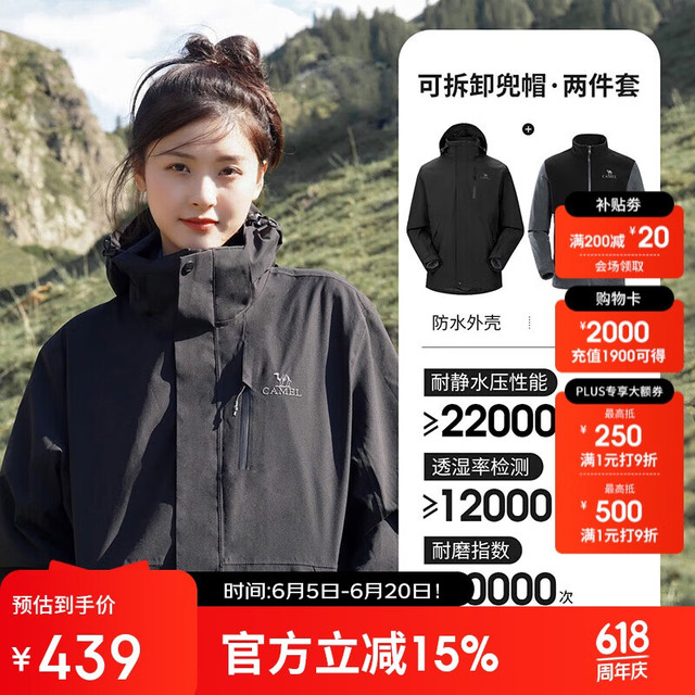骆驼 三防冲锋衣男女三合一外套防水防污户外登山服3514 AD12263697