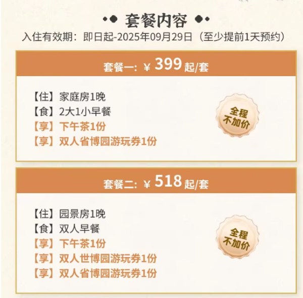 位于枣林湾旅游度假区 全程不加价!江苏扬州仪征园博君澜度假酒店 园景房/家庭房 1晚度假套餐(含双早+下午茶)
