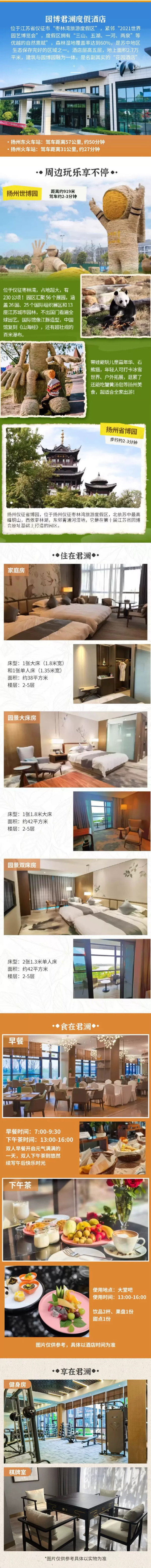 位于枣林湾旅游度假区 全程不加价!江苏扬州仪征园博君澜度假酒店 园景房/家庭房 1晚度假套餐(含双早+下午茶)