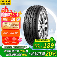 移动端、京东百亿补贴：Giti 佳通轮胎 轮胎145/70R12 69T GitiComfort T20