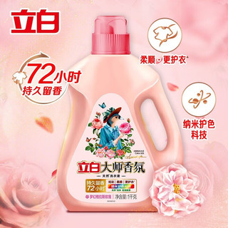 立白 Liby大师香氛洗衣液玫瑰花香水长效持久留香洁净柔顺护衣低泡易漂 玫瑰香氛洗衣液