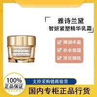 百亿补贴：ESTEE LAUDER 雅诗兰黛 EsteeLauder/雅诗兰黛智妍面霜抗皱75ml清爽/滋润