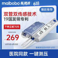 瑞光康泰 maibobo）脉搏波电子血压计血压仪家用血压测量仪医用高精准高血压测量仪