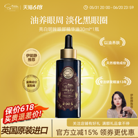 絲姬兒 Silllk 亮白明眸眼油精华101 30ml淡化黑眼圈淡化眼袋伊能静推荐