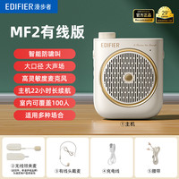 漫步者 MF2无线小蜜蜂扩音器机领夹式教师上课专用麦克风耳麦老师