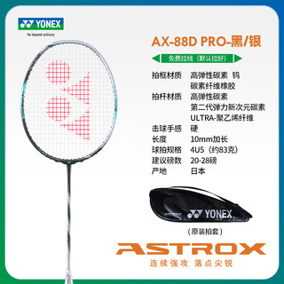  YONEX/尤尼克斯 专业 羽毛球拍  天斧88dpro 4U 30天内 4U