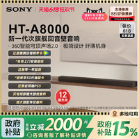 索尼 SONY HT-A9000 全景声 单独回音壁 360智能穹顶 4K/120Hz VRR ALLM 家庭影院 Soundbar 电视音响 蓝牙