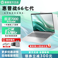 惠普 全新HP惠普战66六代锐龙版 R5-7530U 16G 1TB 14英寸高色域电脑
