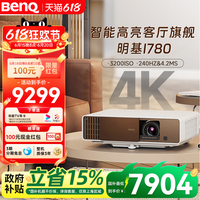 明基 BenQ i780 4K家庭影院投影仪