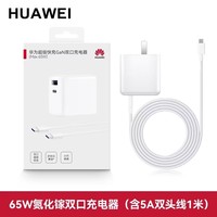 华为 HUAWEI 笔记本电脑充电器65W超级快充原装正品MateBook14/13/15 X/E/D/XPro/Magicbook电源适配器荣耀平板插头线