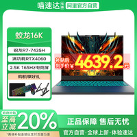 机械革命 蛟龙16K 游戏电竞笔记本电脑R7-7435H16G 512G RTX4060 165HZ 2.5K