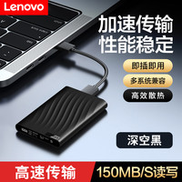 联想 Lenovo 移动硬盘1T 2T 4T外接机械大容量笔记本手机电脑外置高速读写