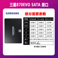 三星 SAMSUNG 固态硬盘870EVO 500G 1T 2.5寸笔记本台式机电脑SSD sata接口