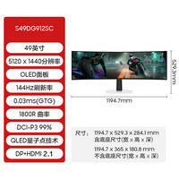 三星 SAMSUNG 玄龙骑士49英寸显示器QD-OLED双2K电竞240Hz曲面屏