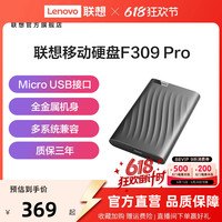 联想 Lenovo 移动硬盘1t高速传输F309 Pro外接大容量非固态机械硬盘2t正品
