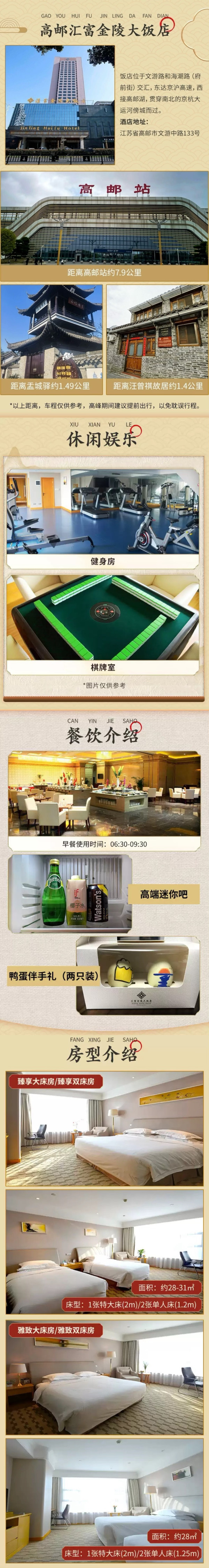 全程不加价!高邮汇富金陵大饭店1-2晚套餐(含双早+鸭蛋伴手礼)