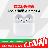 苹果 Apple AirPods 4 半入耳式真无线蓝牙耳机 白色 有线充电