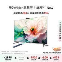 华为 HUAWEI Vision智慧屏 4 75英寸 New 灵犀指向遥控 240Hz高刷4K液晶游戏电视机HD75ARIN
