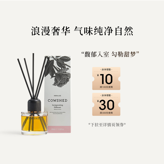 COWSHED 宠爱纯天然精油无火香薰浪漫花香调100ml高级家用室内香氛