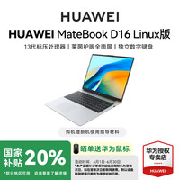 华为 HUAWEI [华为电脑国补]华为MateBook D16 linux版笔记本电脑轻薄本13代酷睿i5标压商务办公数字小键盘16英寸护眼屏