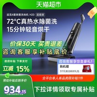 追觅 dreame 洗地机H20超能版洗拖扫吸尘一体除菌热水拖地机
