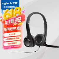 罗技 logitech H390 USB即插即用电脑耳麦