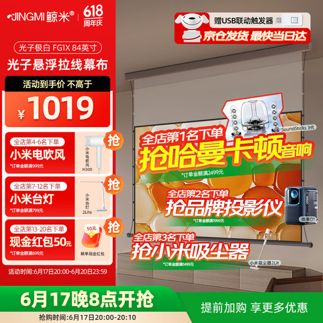 鲸米 投影幕布84英寸智能光子悬浮电动拉线幕布极白增亮投影幕