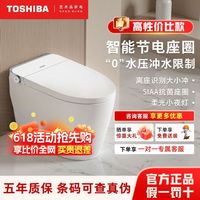 百亿补贴：东芝 日本东芝全自动智能马桶Q A20电动即热式暖风无水箱小户型智能马桶