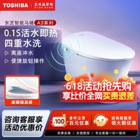 百亿补贴：东芝 A3系列 智能马桶一体机 硅藻纯除臭抗菌带喷嘴智能离座冲水