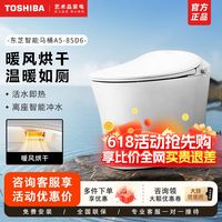 百亿补贴：东芝 智能马桶 即热暖风冲洗抗菌除臭坐便器 A5