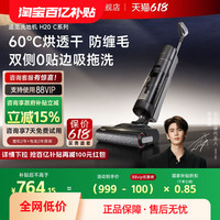 追觅 dreame 热烘洗地机洗拖地除菌双贴边大吸力H12ProPlusC