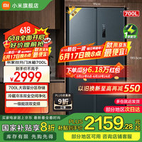小米 Xiaomi 700L对开双开门大容量家用冰箱 一级能效风冷无霜 银离子除菌 对开门冰箱