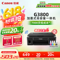 移动端、京东百亿补贴：佳能 G系列 G3800 加墨式 彩色喷墨一体机