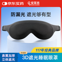OHRFRIEDEN 安耳悠 德国立体3D遮光睡眠眼罩 男女透气舒适可调节午睡旅行出差眼罩升级款 黑色