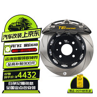 TEI P42 Super 刹车卡钳改装 四活塞套装 286碟盘 前轮15寸