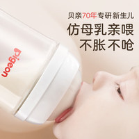 Pigeon/贝亲 防胀气 婴儿奶瓶套装+重力球   0-6个月