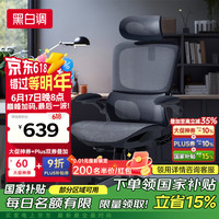 黑白调 P2 Pro人体工学椅电脑椅办公椅人工力学座椅宿舍学习电竞椅子久坐