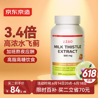 J.ZAO 奶蓟草护肝胶囊 200粒